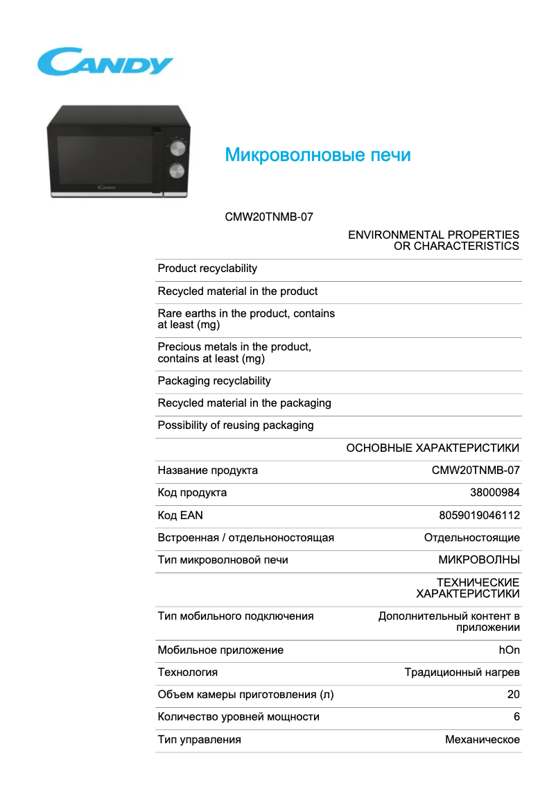 Imagen de la primera página del manual del dispositivo CMW20TNMB-07