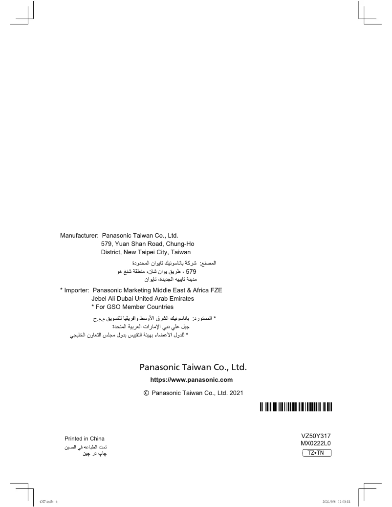 Imagen de la primera página del manual del dispositivo MX-MG5421