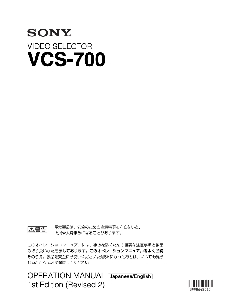 Imagen de la primera página del manual del dispositivo VCS-700