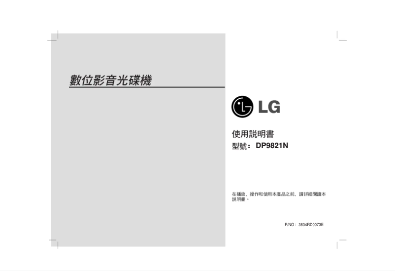 Imagen de la primera página del manual del dispositivo DP9821BNM