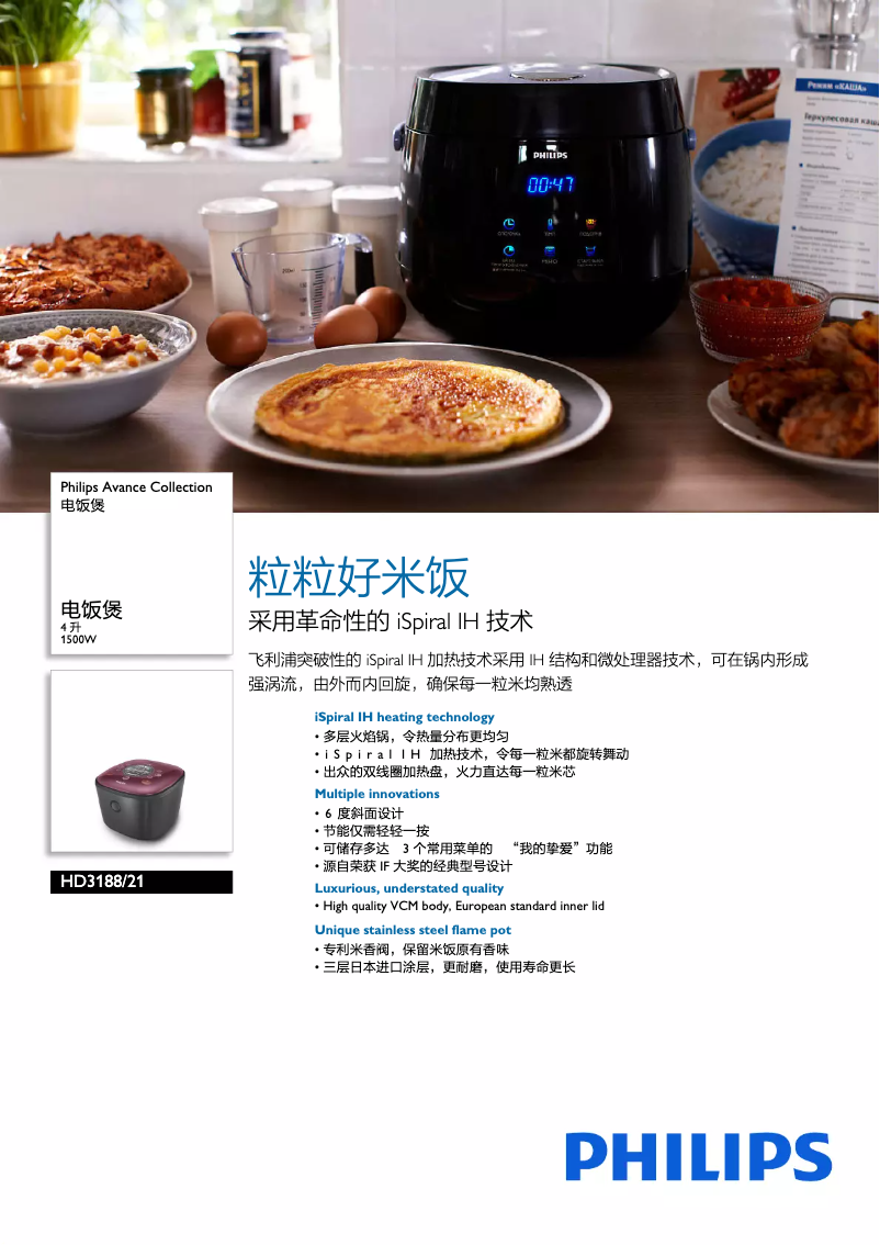 Página 1 del manual Manual de usuario Philips Avance Collection HD3188