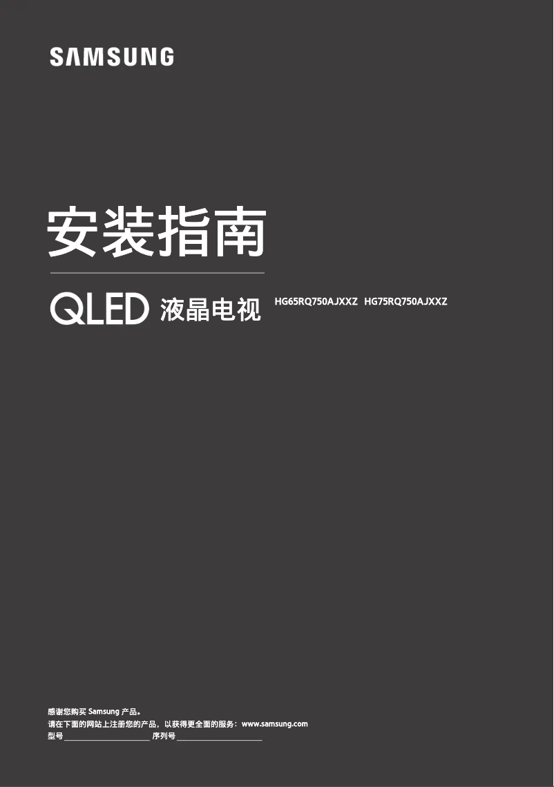 Página 1 del manual Manual de usuario Samsung HG65RQ750AJ