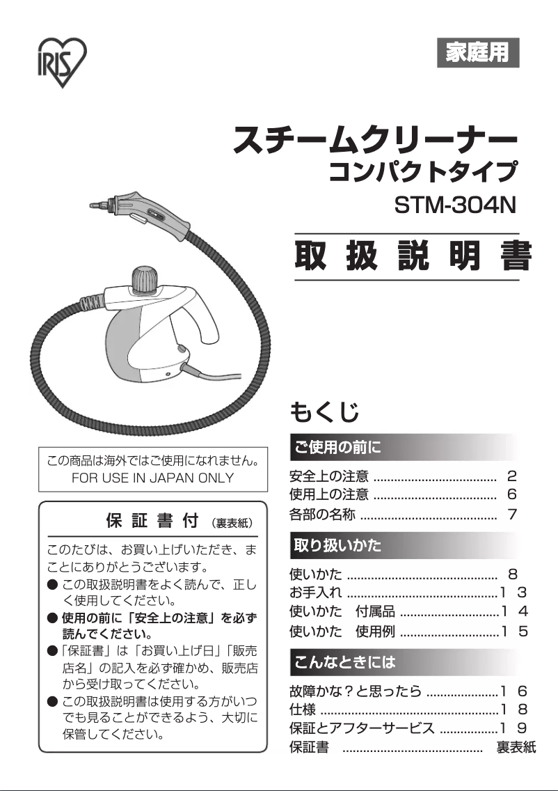 Imagen de la primera página del manual del dispositivo STM-304N