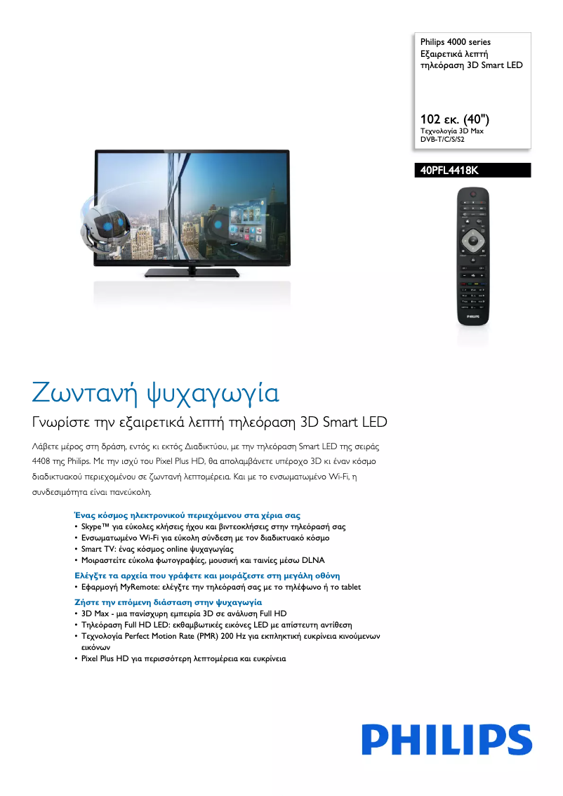 Imagen de la primera página del manual del dispositivo 40PFL4418K