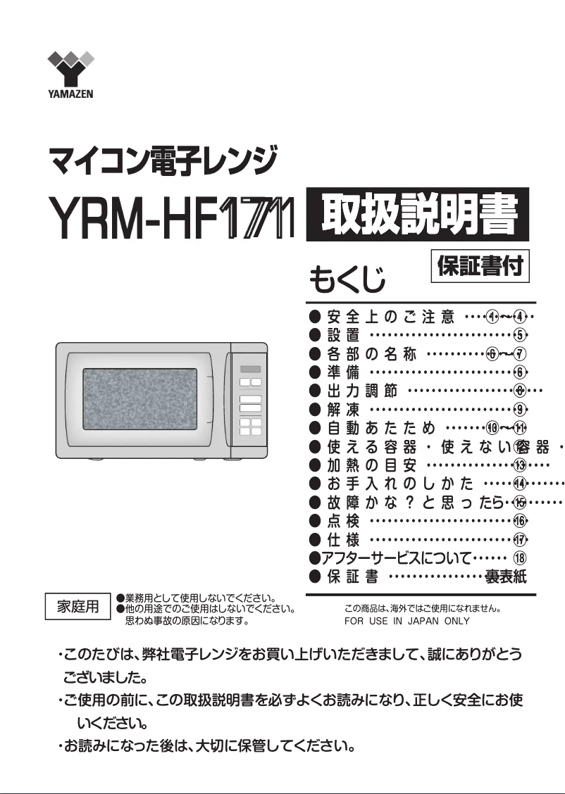 Imagen de la primera página del manual del dispositivo YRM-HF171