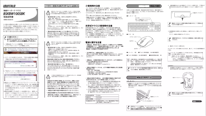 Imagen de la primera página del manual del dispositivo BSKBW100SBK