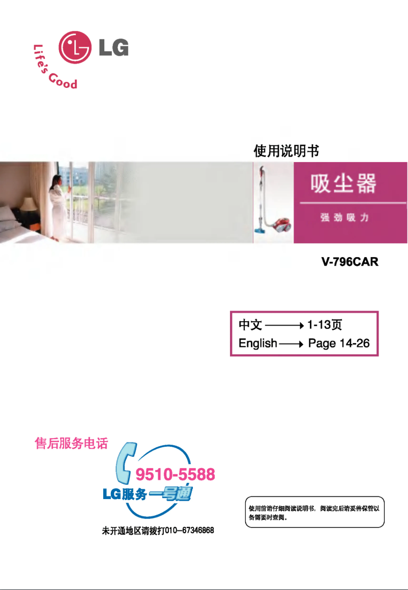 Página nº 1 - Manual de usuario LG V-796CAR