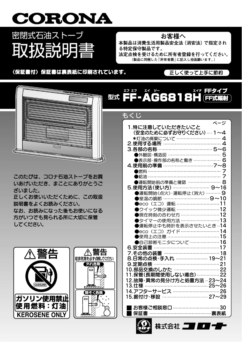 Página 1 del manual Manual de usuario Corona FF-AG6818H
