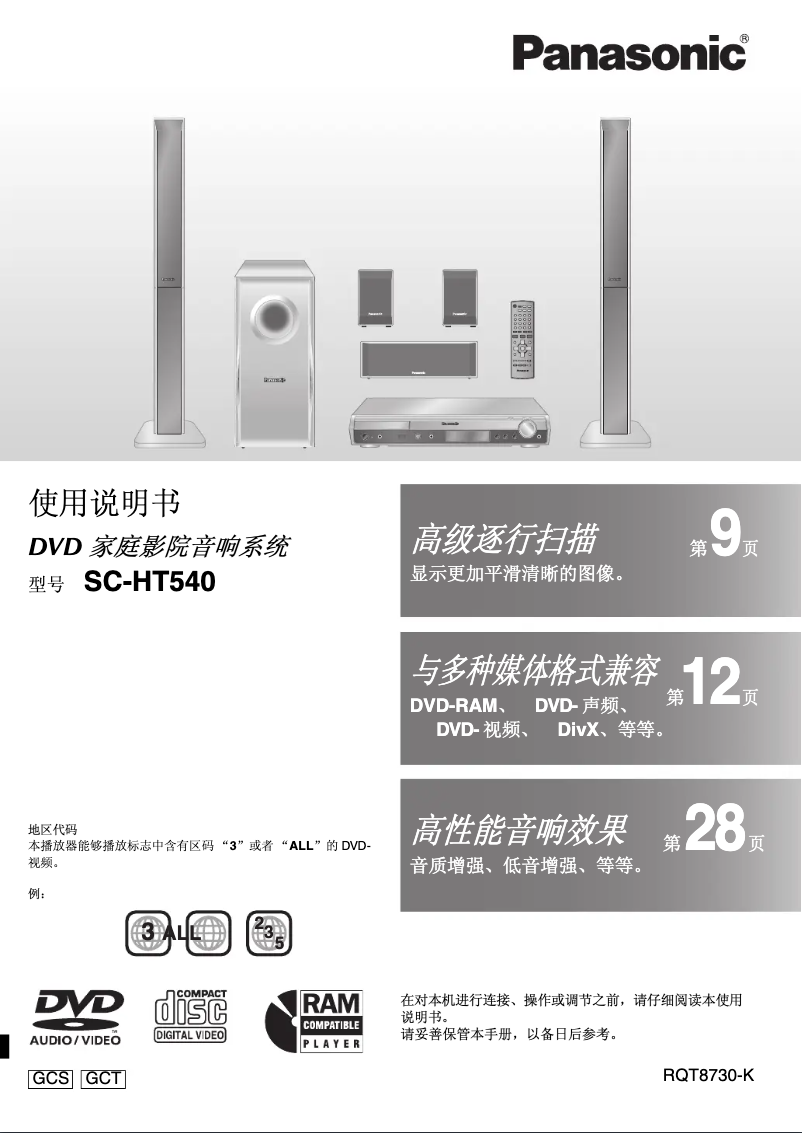 Imagen de la primera página del manual del dispositivo SC-HT540