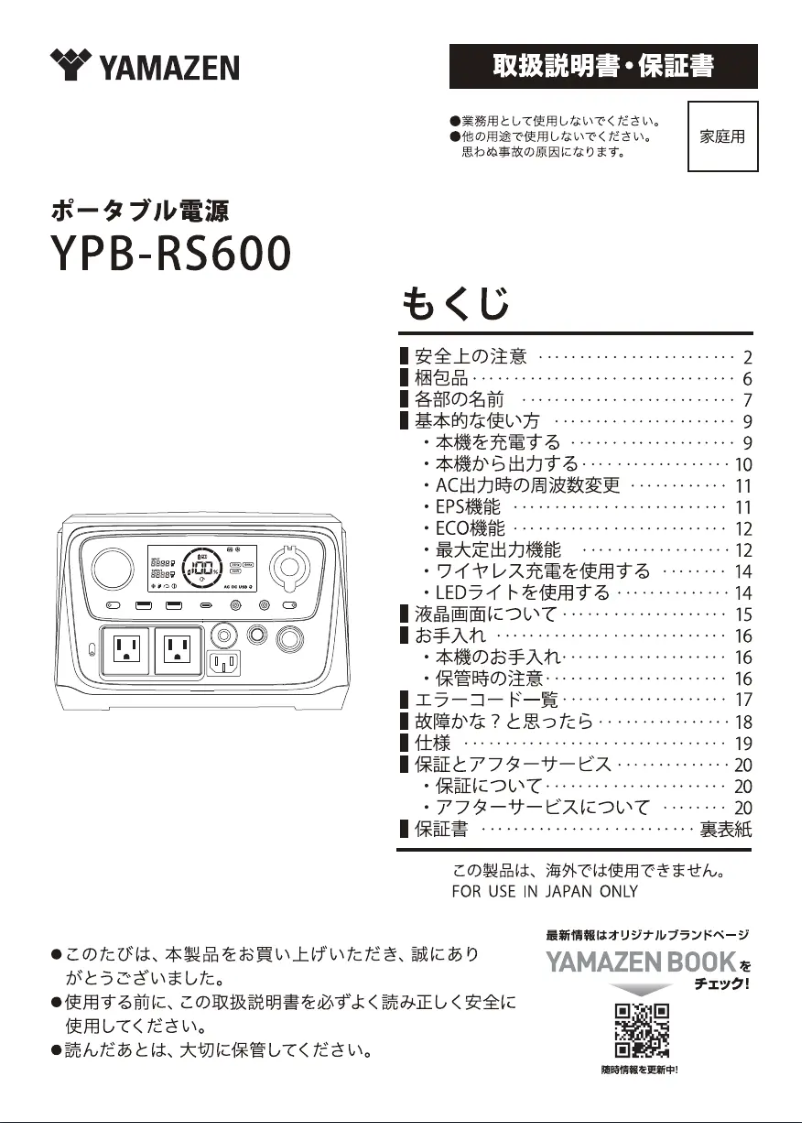 Imagen de la primera página del manual del dispositivo YPB-RS600