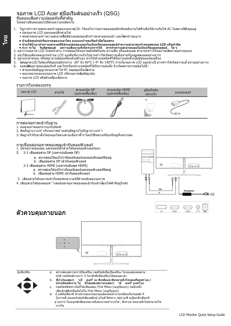 Imagen de la primera página del manual del dispositivo NITRO RG1 RG241YP