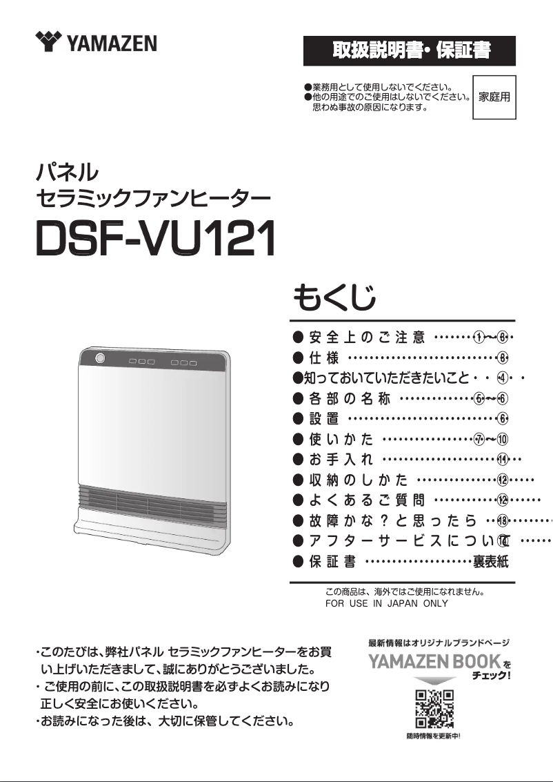 Imagen de la primera página del manual del dispositivo DSF-VU121