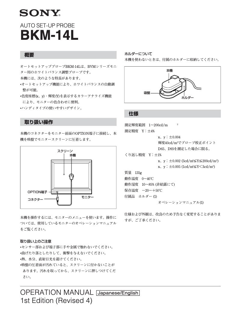 Imagen de la primera página del manual del dispositivo BKM-14L