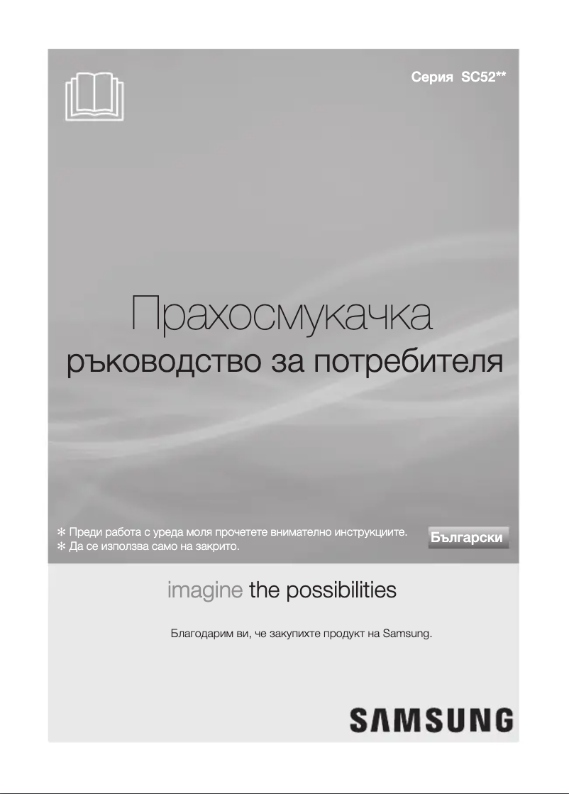 Página 1 del manual Manual de usuario Samsung SC52F0