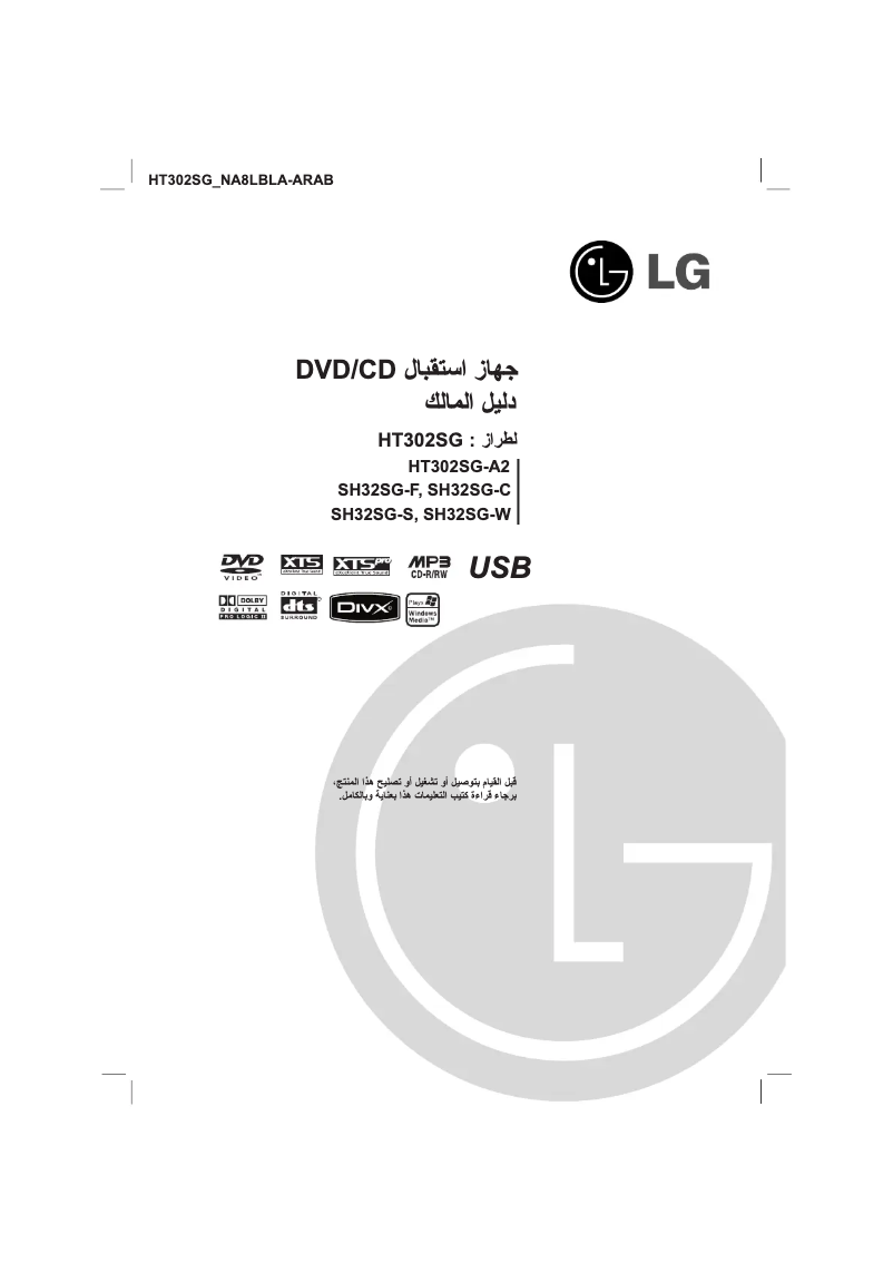 Página nº 1 - Manual de usuario LG HT302SG