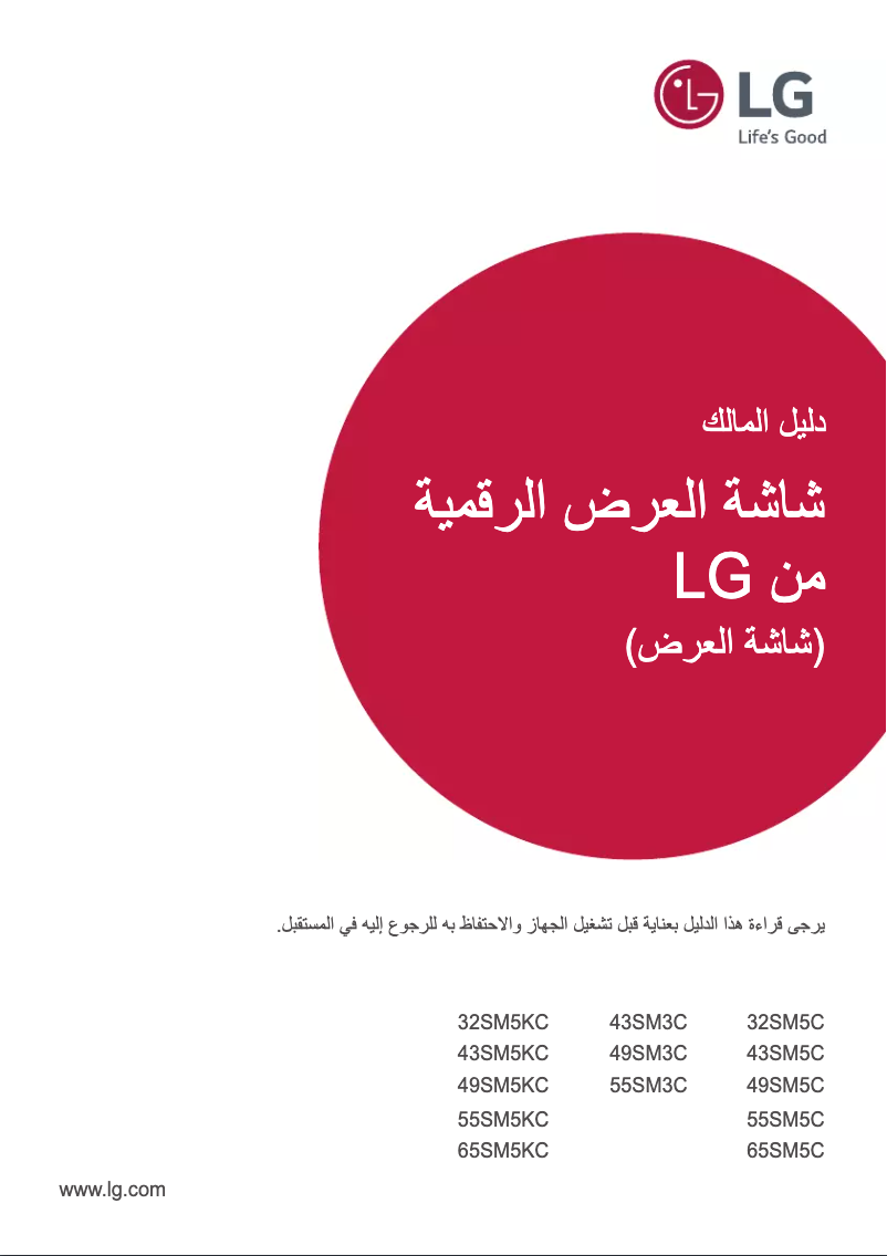 Imagen de la primera página del manual del dispositivo 55SM3C-B