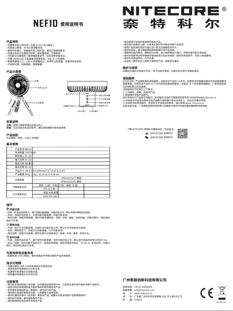 Página 1 del manual Manual de usuario Nitecore NEF10