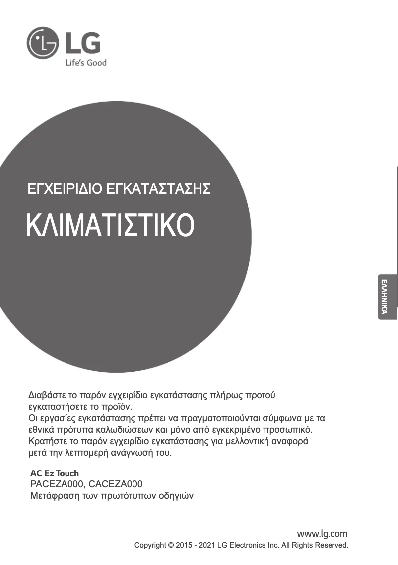 Imagen de la primera página del manual del dispositivo PACEZA000