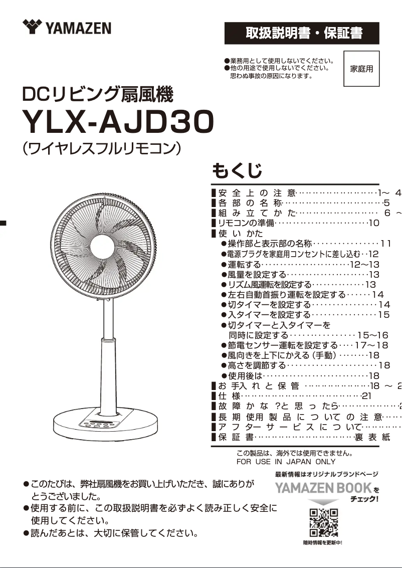 Imagen de la primera página del manual del dispositivo YLX-AJD30