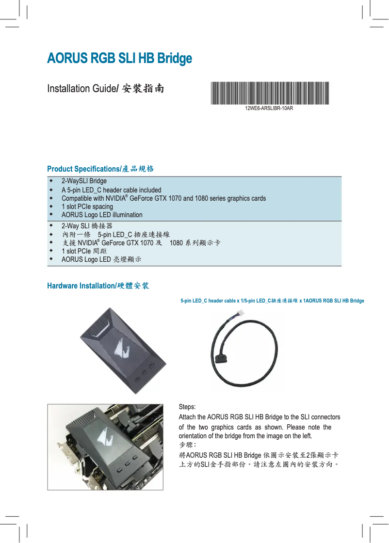 Imagen de la primera página del manual del dispositivo AORUS RGB SLI HB Bridge