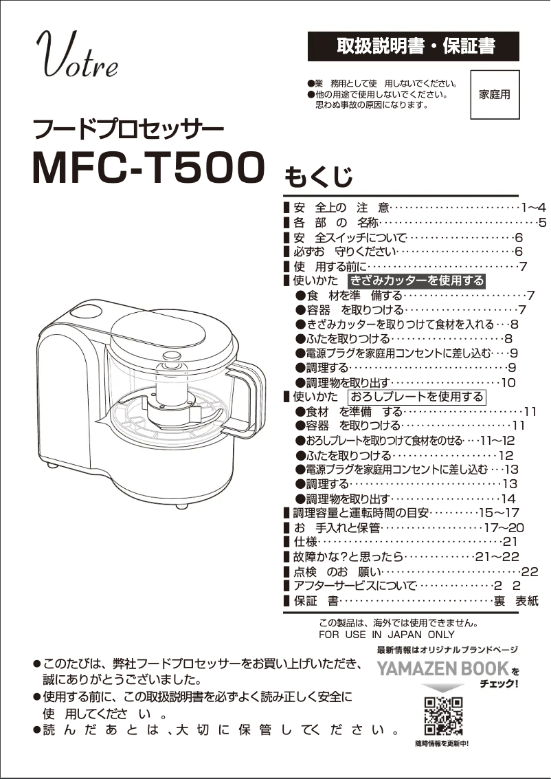 Imagen de la primera página del manual del dispositivo MFC-T500