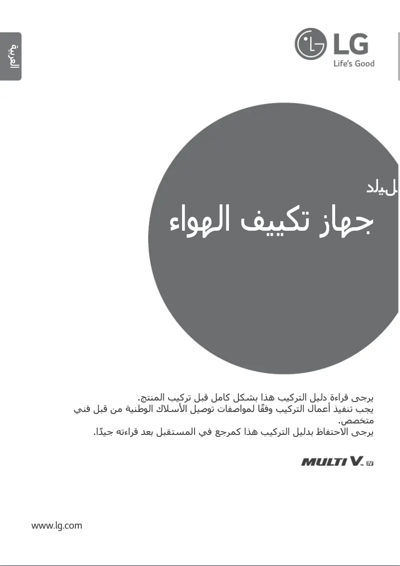 Página 1 del manual Guía de instalación LG ARUN160LTH4