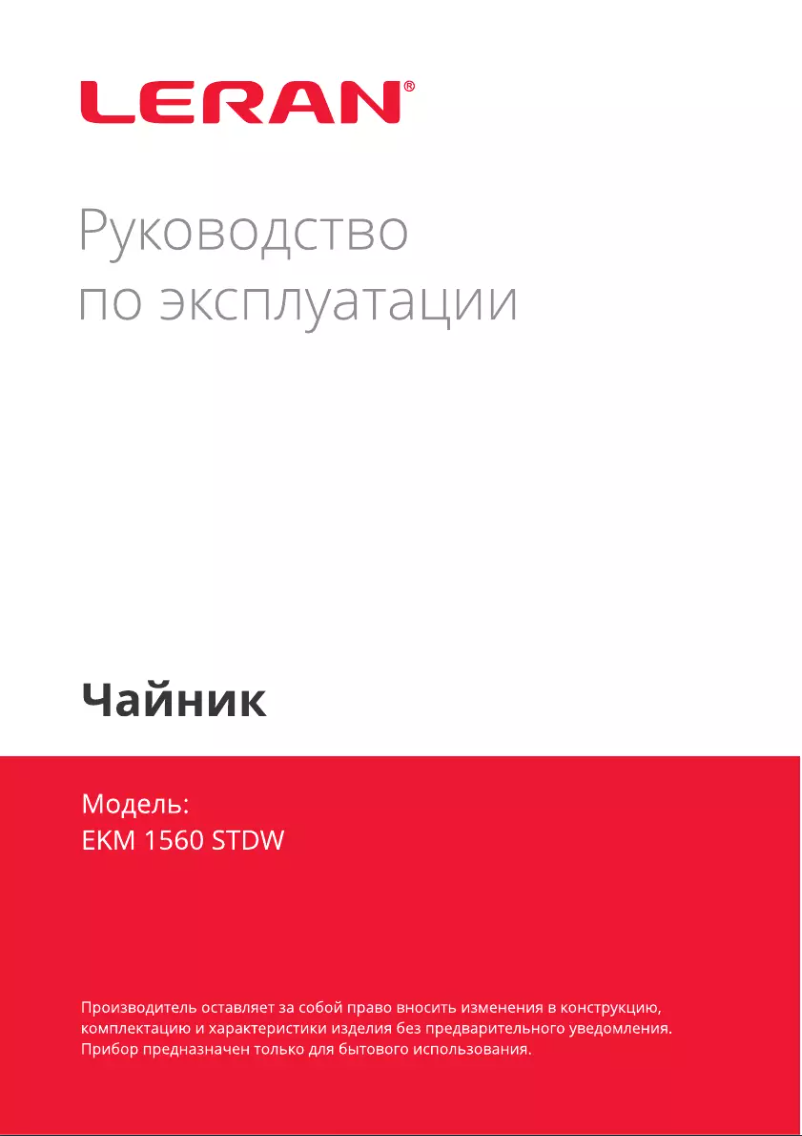 Imagen de la primera página del manual del dispositivo EKM 1560 STDW