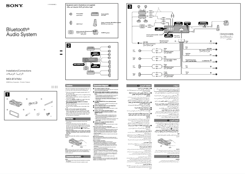 Imagen de la primera página del manual del dispositivo MEX-BT4750U