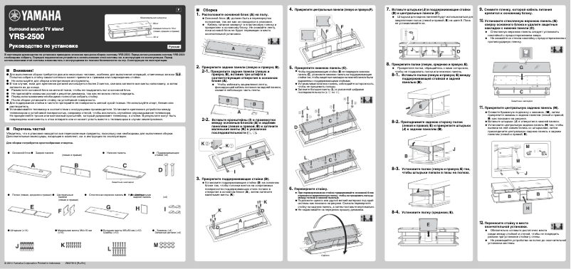 Imagen de la primera página del manual del dispositivo YRS-2500
