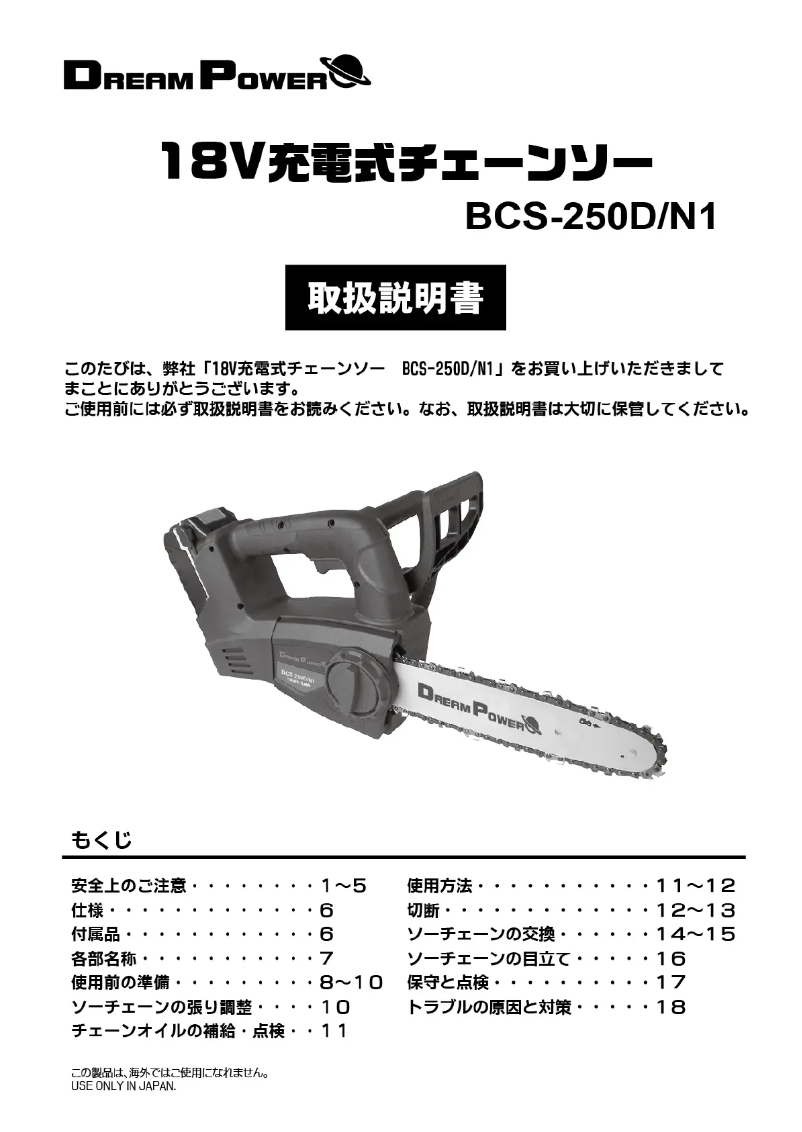 Imagen de la primera página del manual del dispositivo BCS-250D/N1