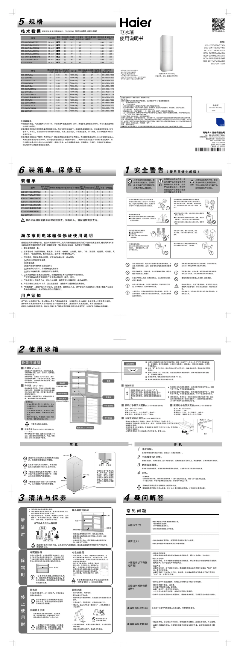 Imagen de la primera página del manual del dispositivo BCD-221TNBA