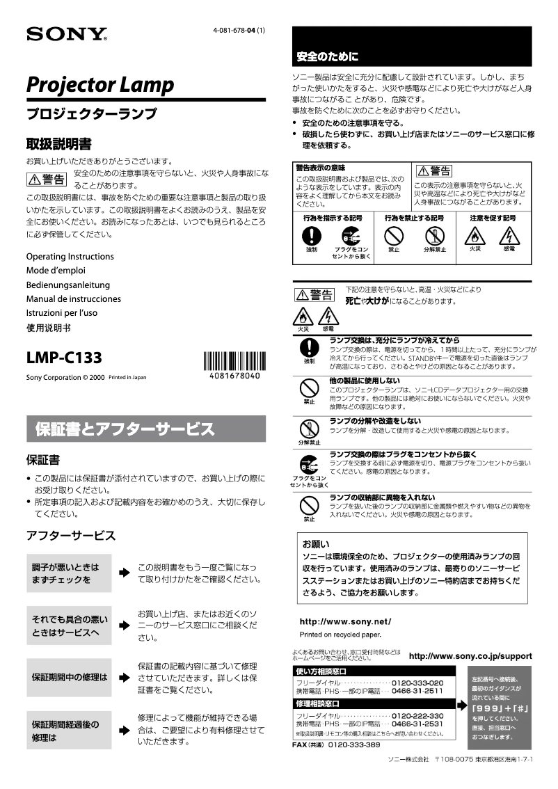 Página 1 del manual Manual de usuario Sony LMP-C133
