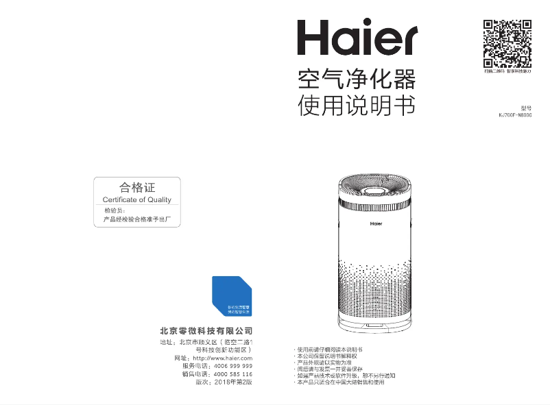 Página 1 del manual Manual de usuario Haier KJ700F-N800C