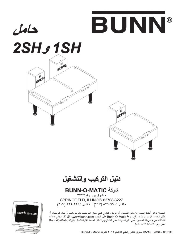 Página nº 1 - Manual de usuario Bunn 2SH