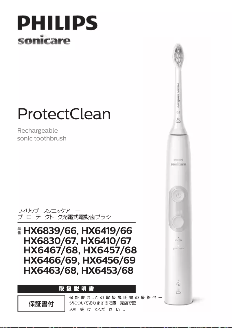 Página 1 del manual Manual de usuario Philips Sonicare ProtectiveClean 4300 HX6457