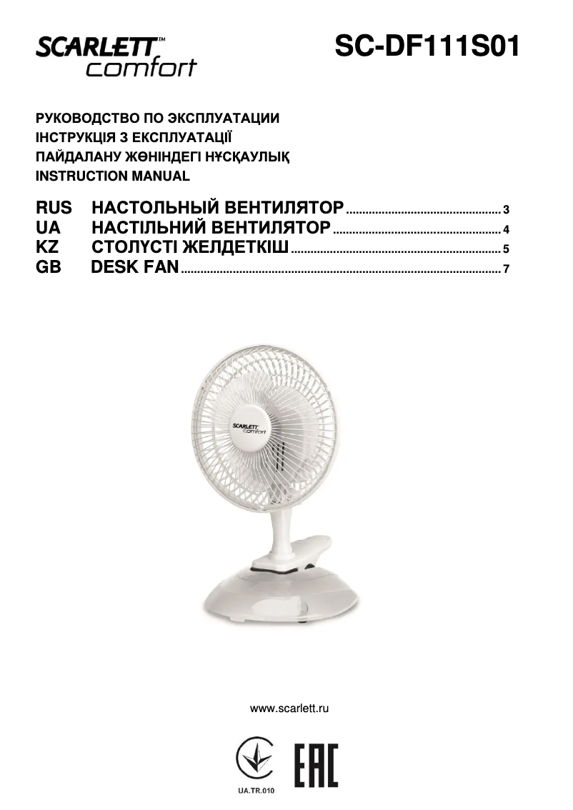 Imagen de la primera página del manual del dispositivo SC-DF111S01
