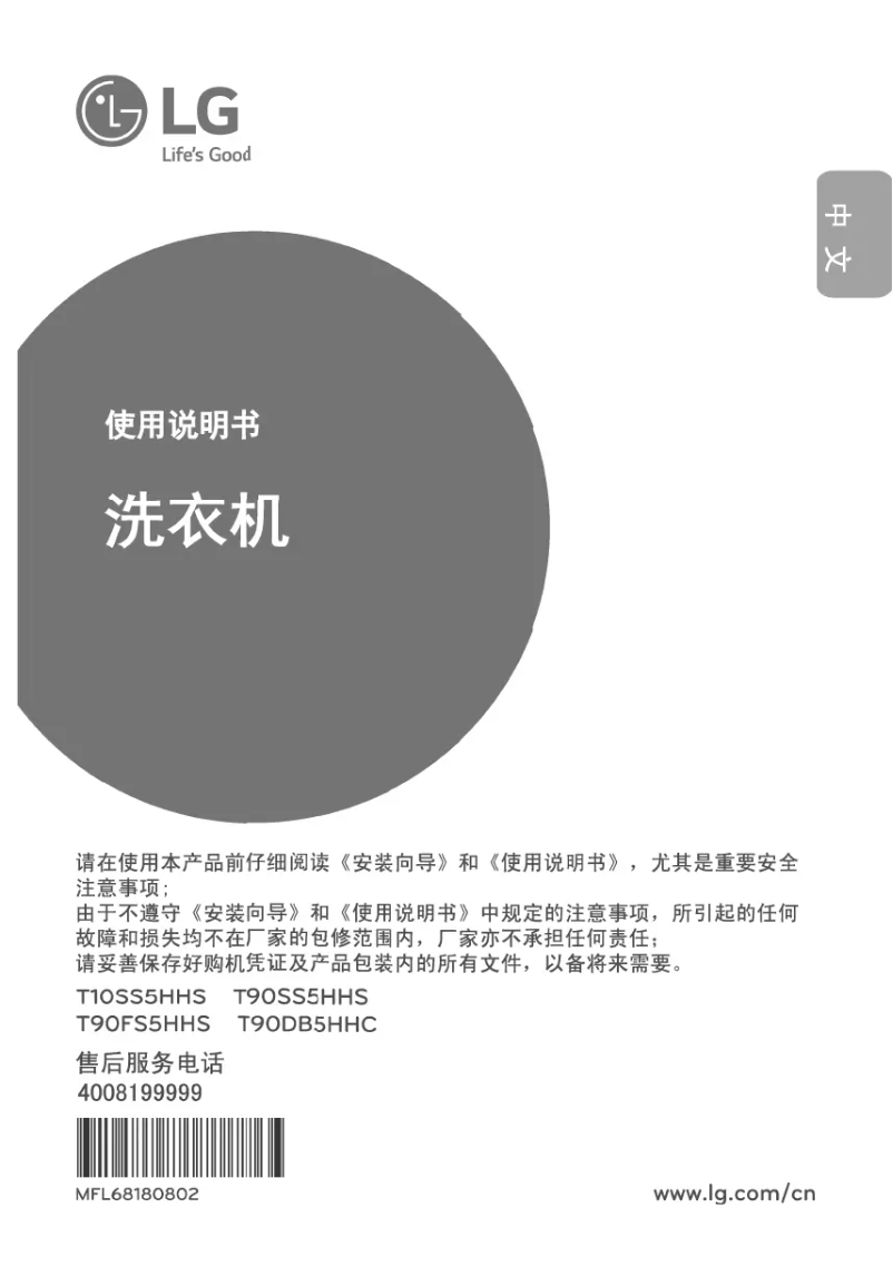 Imagen de la primera página del manual del dispositivo T90SS5HHS