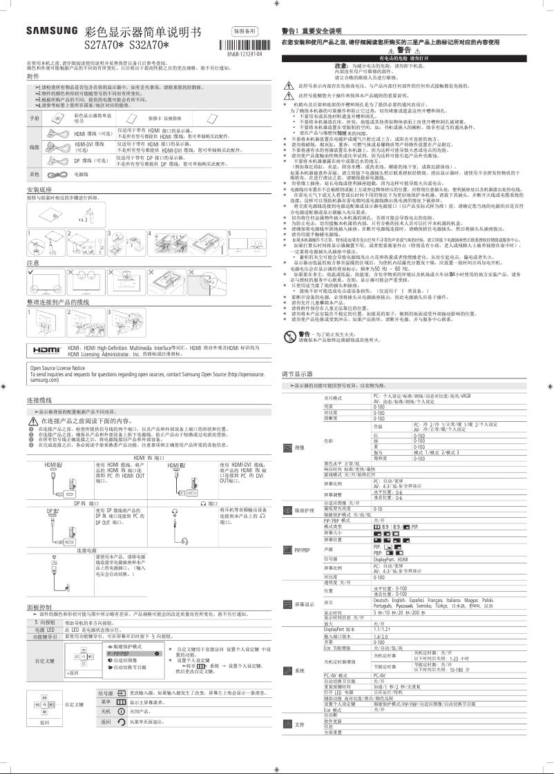 Imagen de la primera página del manual del dispositivo S27A702NWC