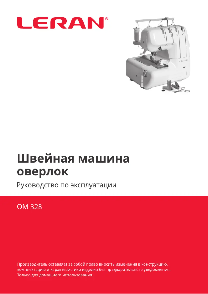 Imagen de la primera página del manual del dispositivo OM 328