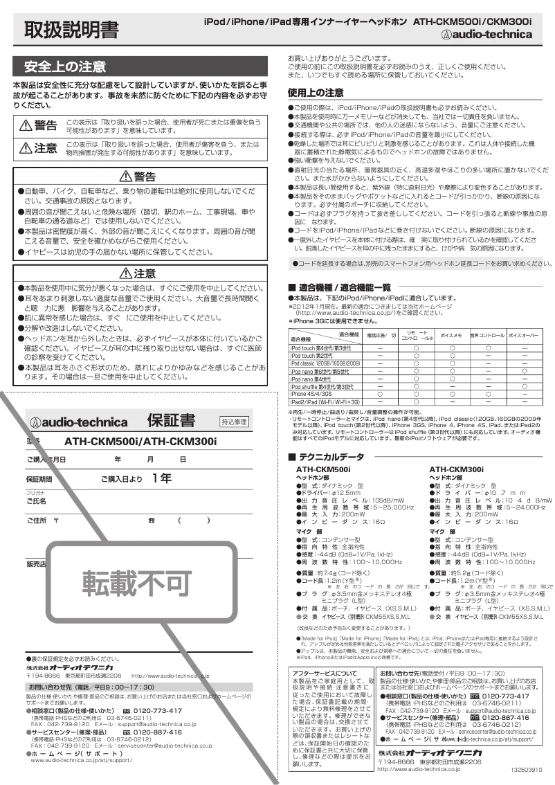 Página nº 1 - Manual de usuario Audio-Technica ATH-CKM300i