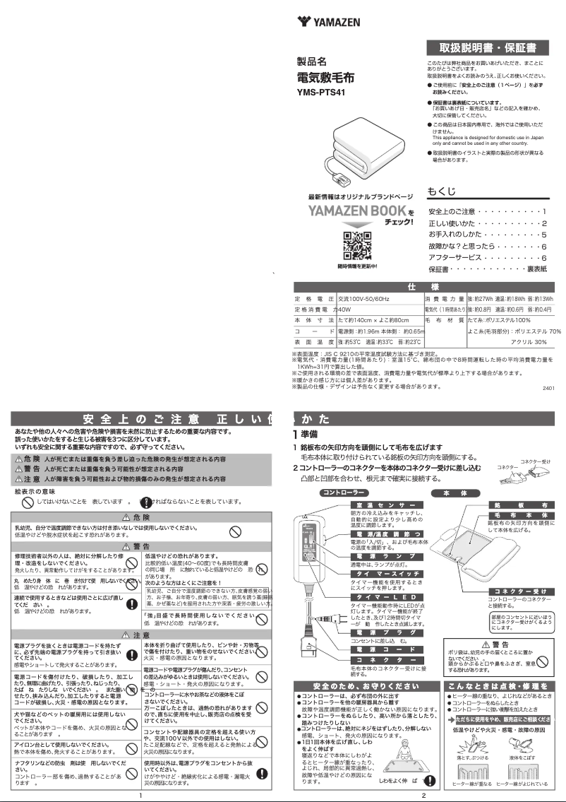 Imagen de la primera página del manual del dispositivo YMS-PTS41