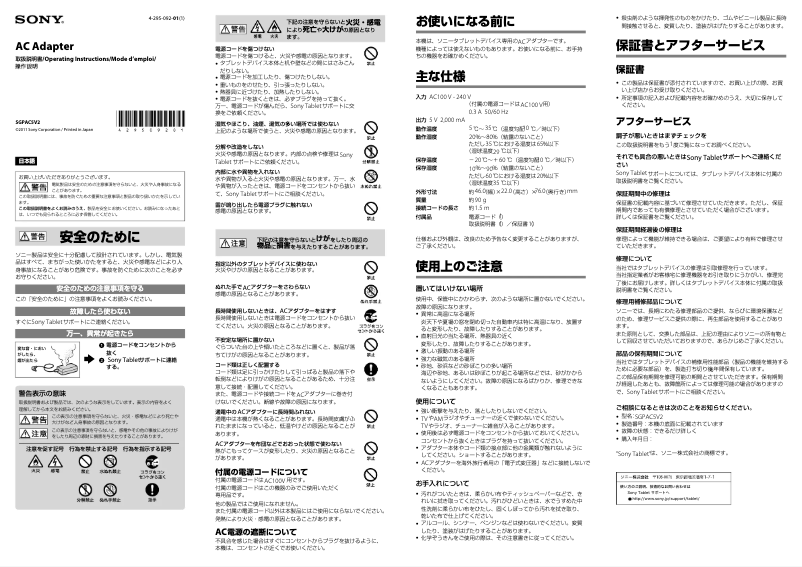 Página nº 1 - Manual de usuario Sony SGPAC5V2