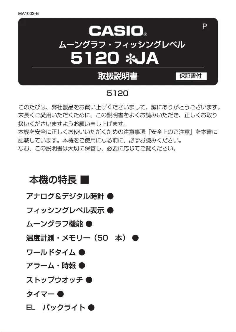 Página 1 del manual Manual de usuario Casio G-Shock AQW-101J-1AJF