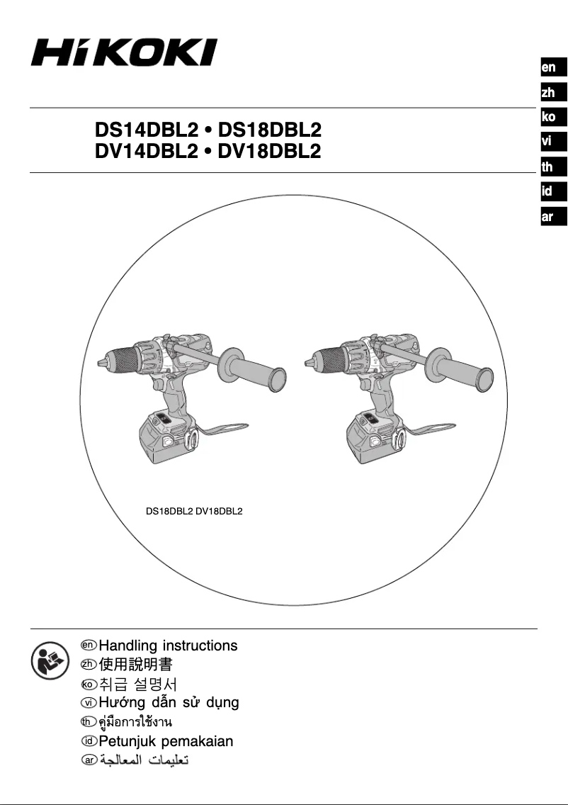 Imagen de la primera página del manual del dispositivo DS14DBL2