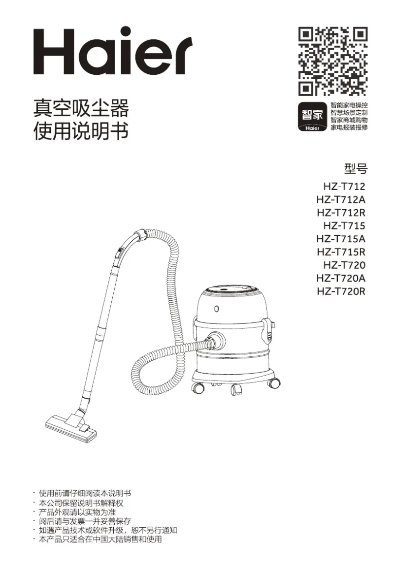 Página 1 del manual Manual de usuario Haier HZ-T720R