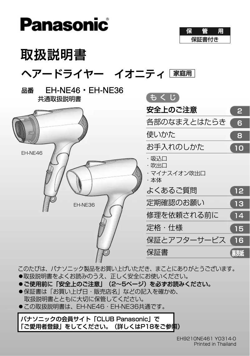 Página 1 del manual Manual de usuario Panasonic EH-NE36-P
