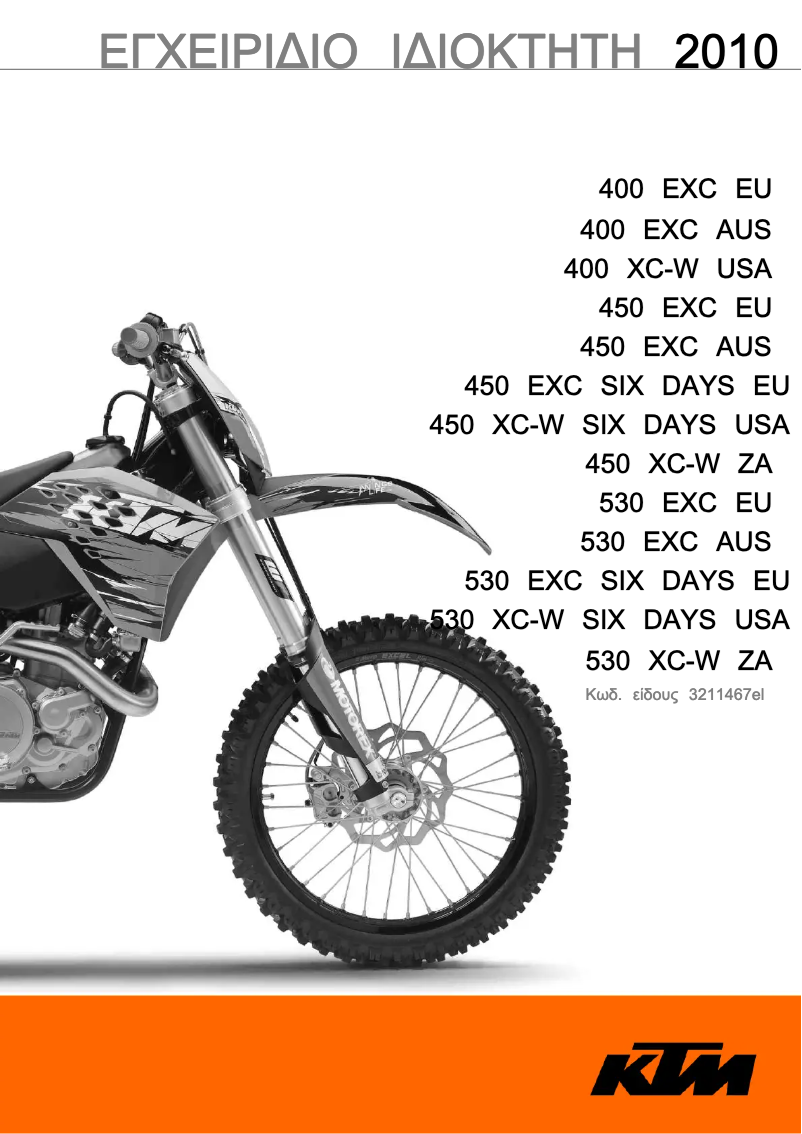 Imagen de la primera página del manual del dispositivo 450 EXC Six Days (2010)