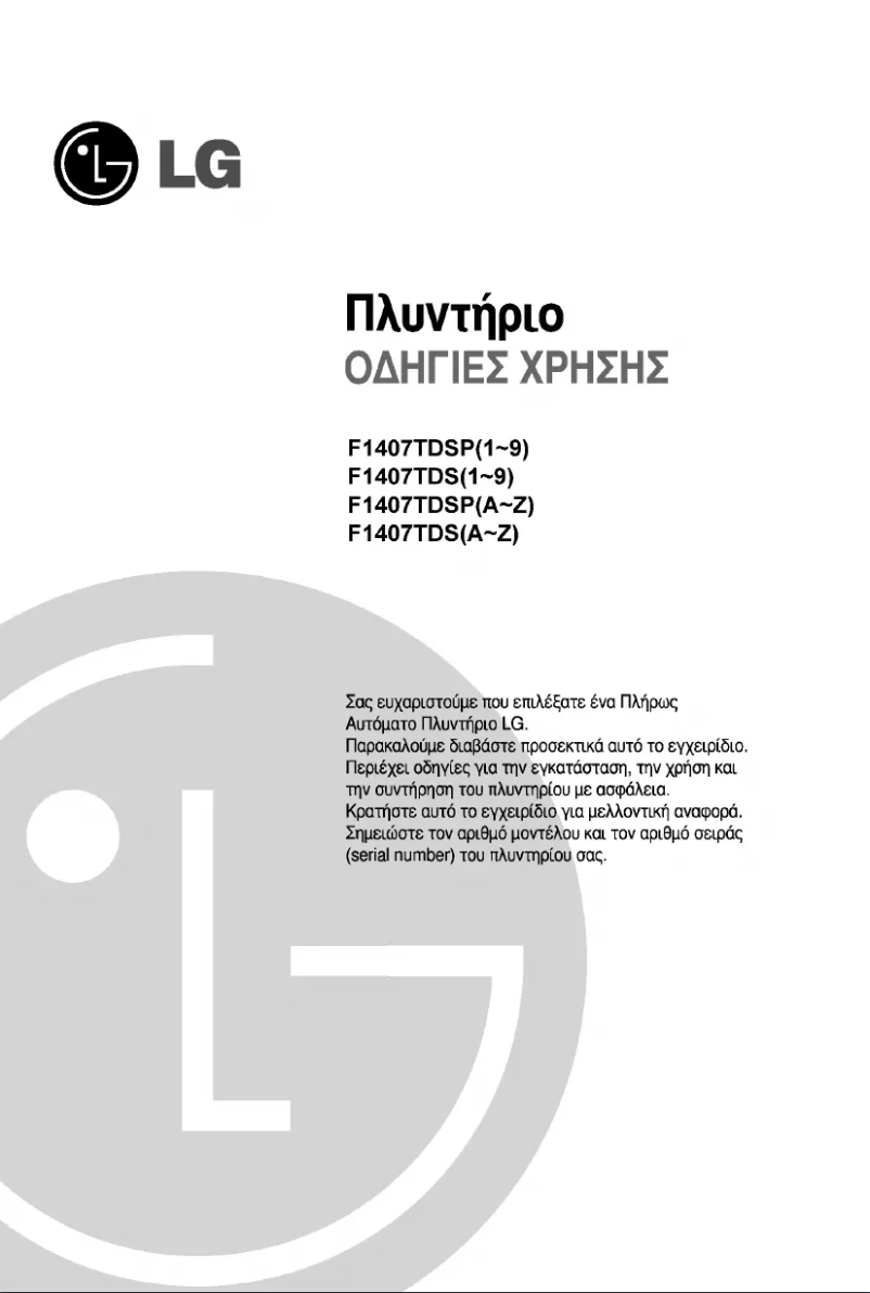 Página 1 del manual Manual de usuario LG F1407TDSP6