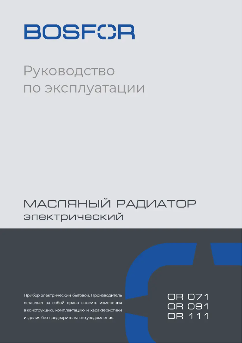 Página 1 del manual Manual de usuario BOSFOR OR 071