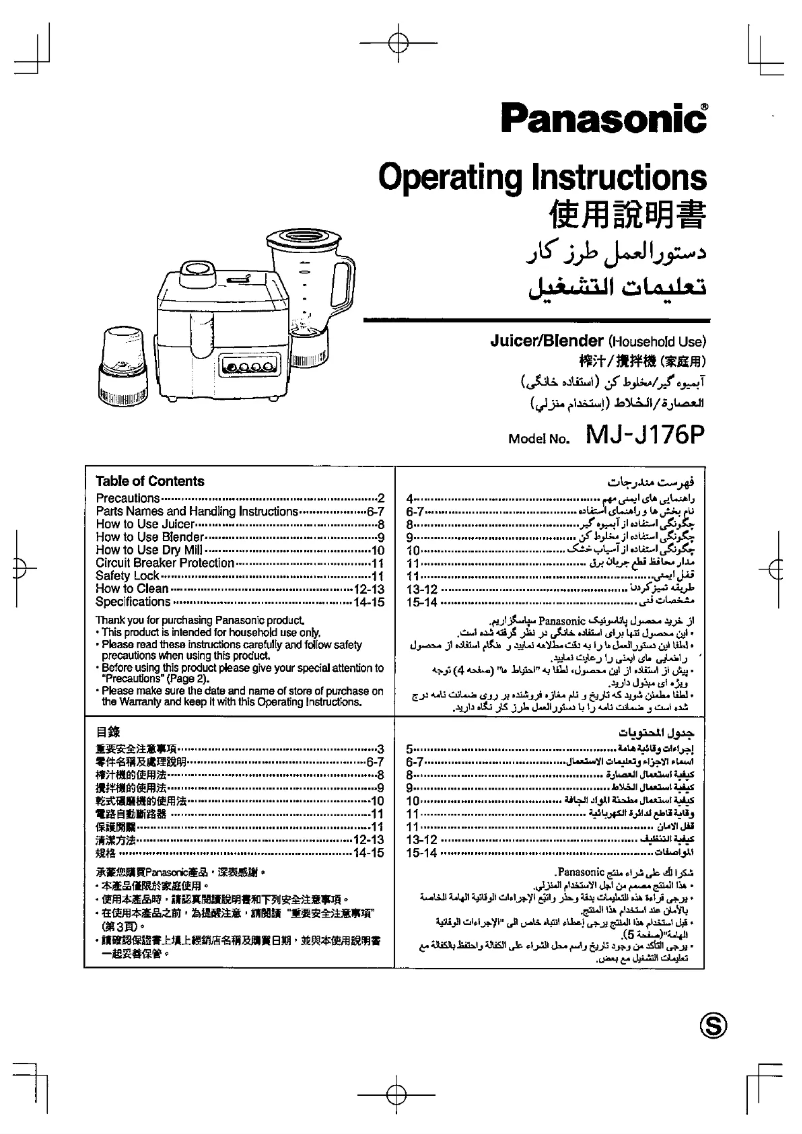 Página nº 1 - Manual de usuario Panasonic MJ-J176